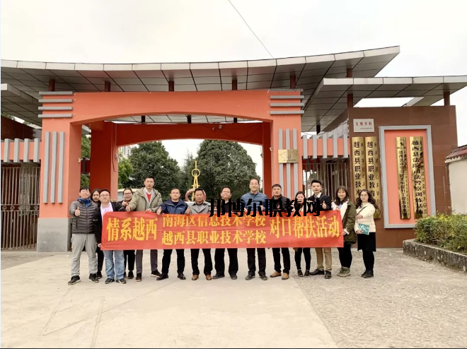 越西縣職業(yè)技術(shù)學(xué)校2020年報(bào)名條件、招生要求、招生對(duì)象