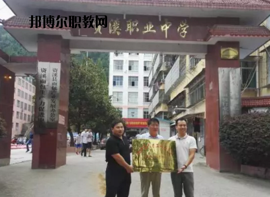 資溪職業(yè)中學專業(yè)怎么樣、好不好