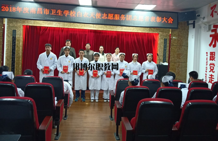 南昌衛(wèi)生學(xué)校怎么樣、好不好