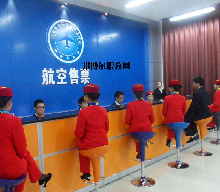河南信陽(yáng)航空服務(wù)學(xué)校怎么樣、好不好