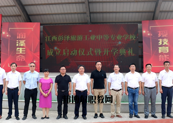 彭澤旅游工業(yè)中等專業(yè)學(xué)校2020年報名條件、招生要求、招生對象