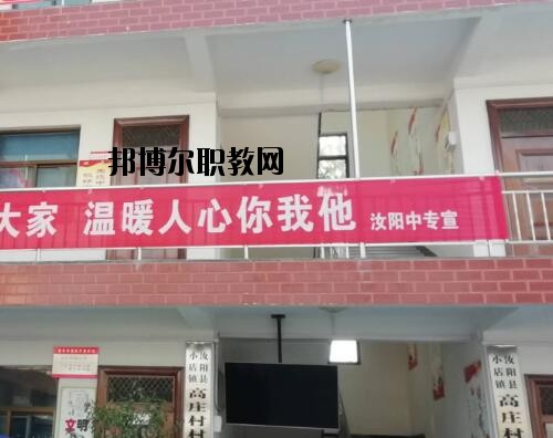 汝陽(yáng)中等專業(yè)學(xué)校怎么樣、好不好