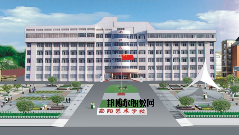 南陽文化藝術(shù)學(xué)校怎么樣、好不好