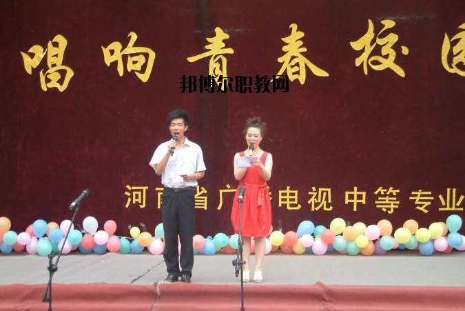 河南廣播電視中等專業(yè)學校怎么樣、好不好