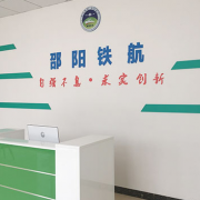 邵陽鐵航職業(yè)技術(shù)學校