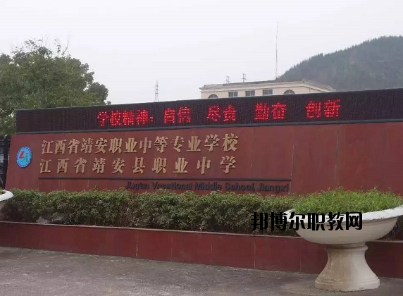 江西靖安職業(yè)中學(xué)怎么樣、好不好
