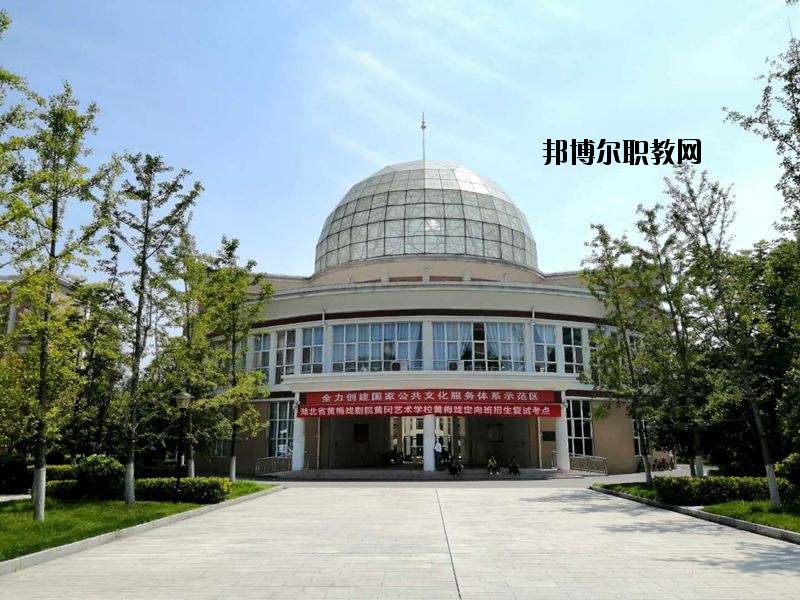 黃岡藝術(shù)學(xué)校2020年有哪些專(zhuān)業(yè)