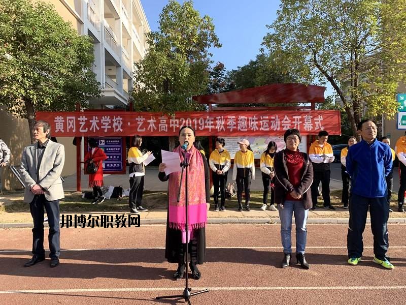黃岡藝術學校怎么樣、好不好