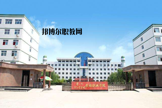 河南民族中等專業(yè)學校2021年報名條件、招生要求、招生對象