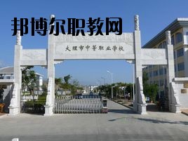 大理科技管理中等職業(yè)技術(shù)學(xué)校2020年報名條件、招生要求、招生對象