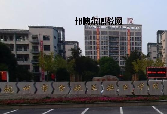 余杭區(qū)商貿(mào)職業(yè)高級中學(xué)怎么樣、好不好