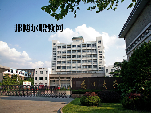 揚州大學(xué)醫(yī)學(xué)院怎么樣、好不好