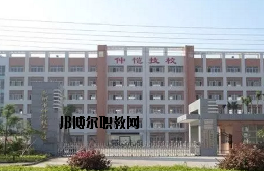 惠州仲愷技工學(xué)校怎么樣、好不好