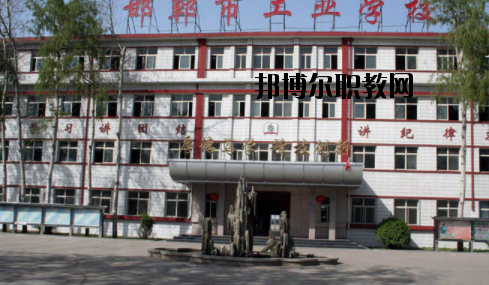 邯鄲工業(yè)學校2020年報名條件、招生要求、招生對象 