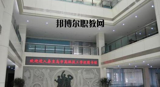 秦皇島技師學(xué)院2020年報(bào)名條件、招生要求、招生對(duì)象 