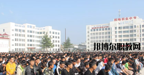 西峰職業(yè)中等專業(yè)學(xué)校2020年學(xué)費(fèi)、收費(fèi)多少