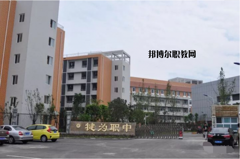 四川犍為職業(yè)高級(jí)中學(xué)2020年報(bào)名條件、招生要求、招生對(duì)象