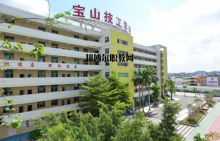 深圳寶山技工學校怎么樣、好不好