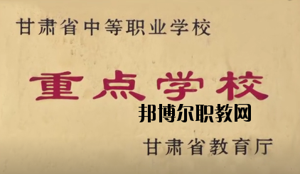 永登中等職業(yè)技術(shù)學(xué)校2020年報(bào)名條件、招生要求、招生對(duì)象