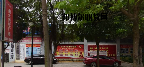 百色右江區(qū)職業(yè)技術(shù)學(xué)校怎么樣、好不好