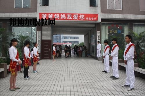 樂山欣欣藝術(shù)職業(yè)學校怎么樣、好不好