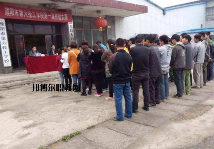 濮陽第六技工學(xué)校2021年報名條件、招生要求、招生對象