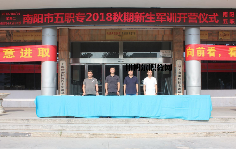 南陽第五中等職業(yè)學校網站網址