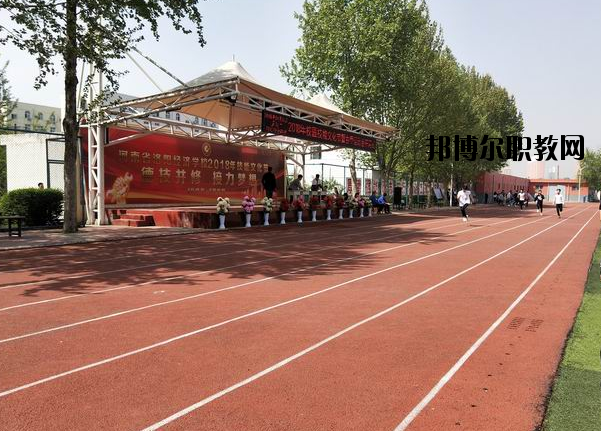 河南洛陽經(jīng)濟學(xué)校2021年報名條件、招生要求、招生對象
