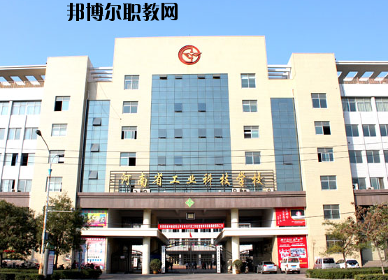 河南工業(yè)科技學校2021年報名條件、招生要求、招生對象