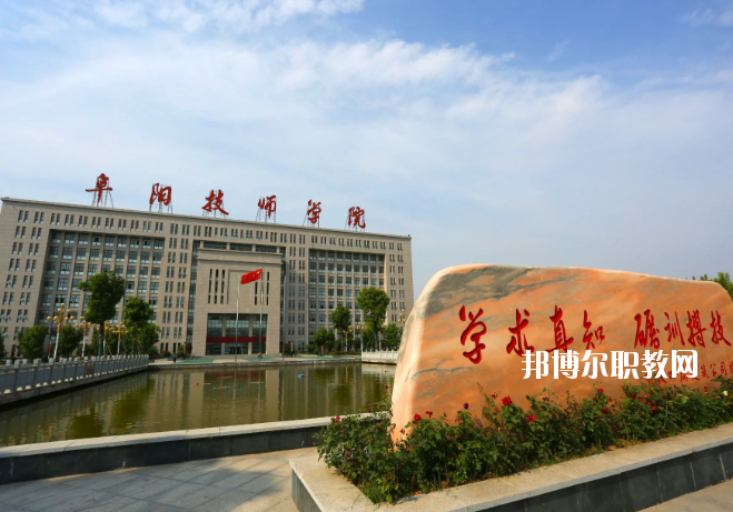 安徽阜陽(yáng)技師學(xué)院2020年報(bào)名條件、招生要求、招生對(duì)象