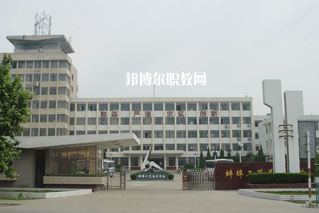 蚌埠工藝美術(shù)學(xué)校2020年報(bào)名條件、招生要求、招生對(duì)象