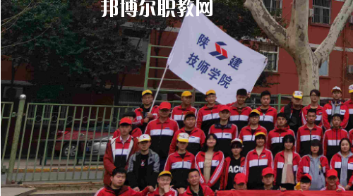 陜西建設(shè)技師學院2020年報名條件、招生要求、招生對象