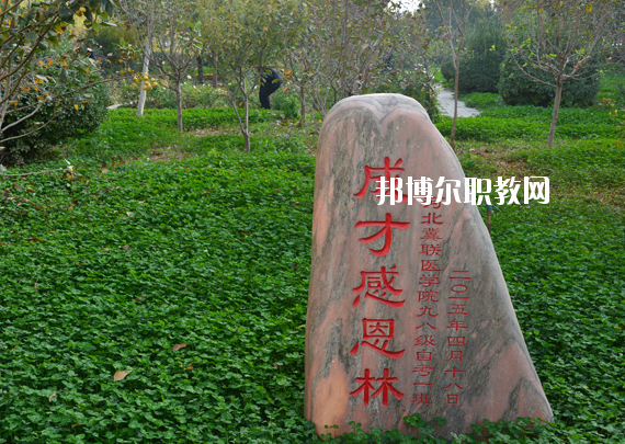 石家莊冀聯(lián)醫(yī)學(xué)中等專(zhuān)業(yè)學(xué)校