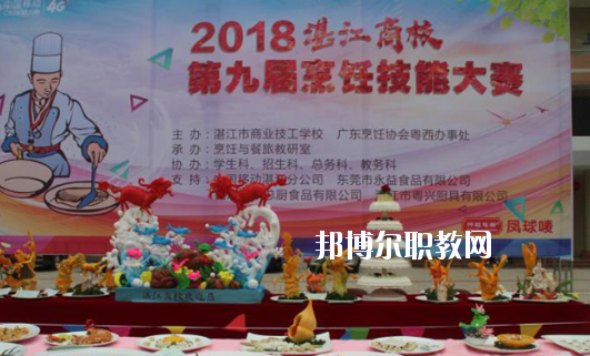 湛江商業(yè)技工學(xué)校2020年報(bào)名條件、招生要求、招生對(duì)象
