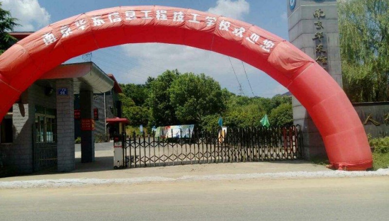 南京華東信息工程技工學(xué)校怎么樣、好不好