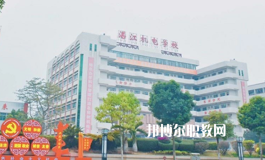湛江機電學校2020年報名條件、招生要求、招生對象