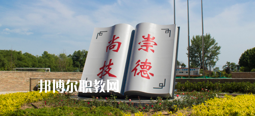 陜西交通技師學(xué)院2020年報(bào)名條件、招生要求、招生對象