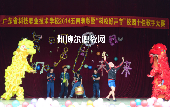 廣東省科技職業(yè)技術(shù)學(xué)校2020年報(bào)名條件、招生要求、招生對(duì)象
