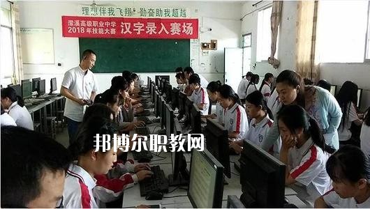 南充瀠溪高級(jí)職業(yè)中學(xué)市2020年報(bào)名條件、招生要求、招生對(duì)象