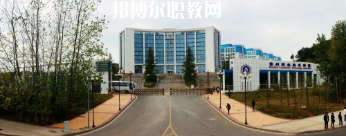 貴州職業(yè)技術(shù)學(xué)院中職部2020年報(bào)名條件、招生要求、招生對象