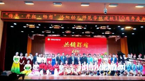 洛陽幼兒師范學校2021年報名條件、招生要求、招生對象
