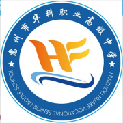 惠州華科職業(yè)高級中學
