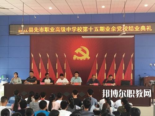 合江縣先市職業(yè)高級中學校2020年報名條件、招生要求、招生對象