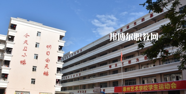 惠州藝術職業(yè)技術學校2020年報名條件、招生要求、招生對象
