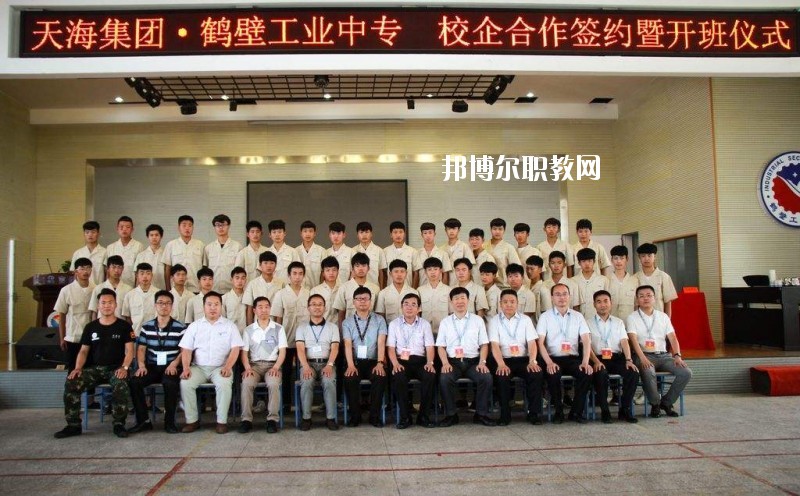 鶴壁工業(yè)中專2021年報(bào)名條件、招生要求、招生對(duì)象