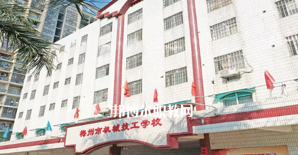 梅州機(jī)械技工學(xué)校2020年學(xué)費(fèi)、收費(fèi)多少