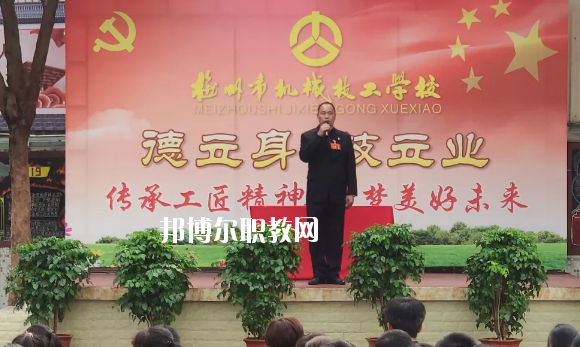 梅州機(jī)械技工學(xué)校怎么樣、好不好