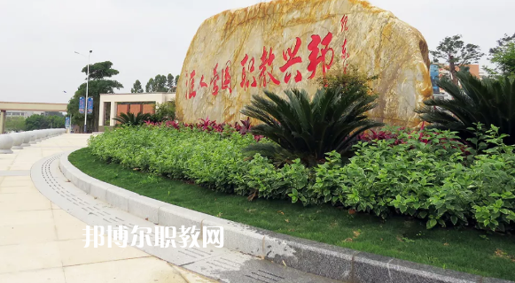 信宜職業(yè)技術(shù)學(xué)校怎么樣、好不好