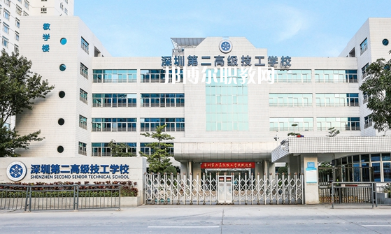 深圳第二高級技工學(xué)校怎么樣、好不好