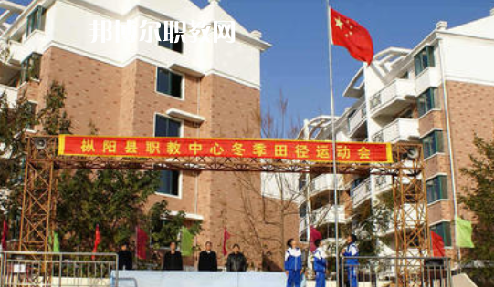 樅陽縣職業(yè)技術(shù)學(xué)校2021年報(bào)名條件、招生要求、招生對象 